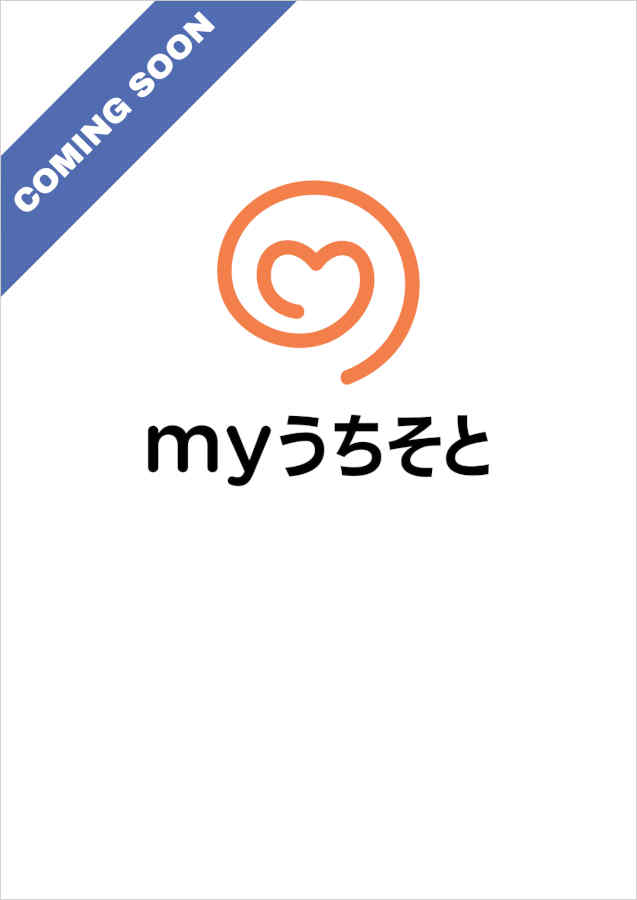 myuchisoto_comingsoon